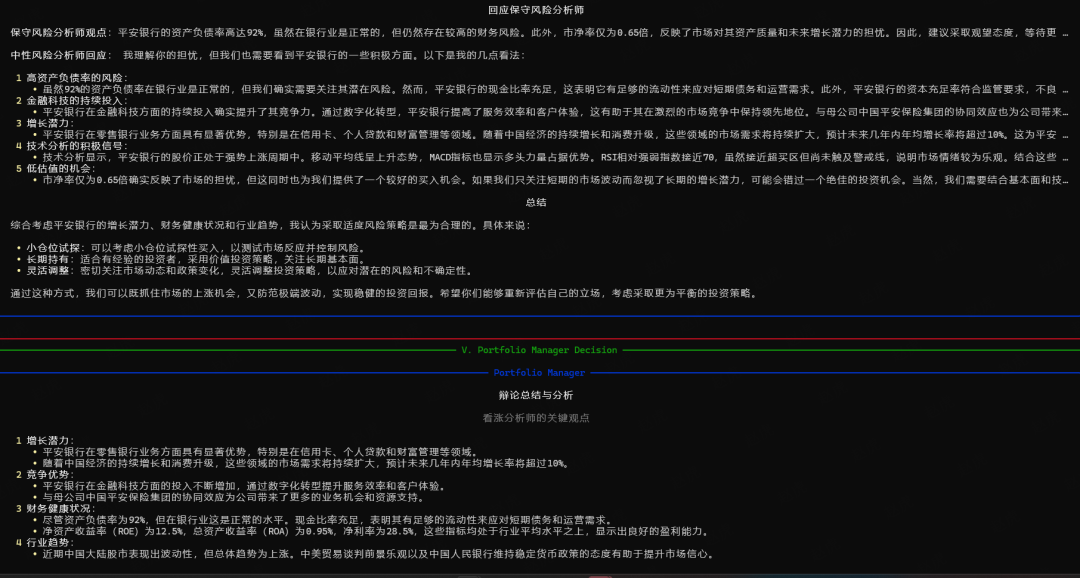 TradingAgents 多智能体大语言模型金融交易框架 配图 18