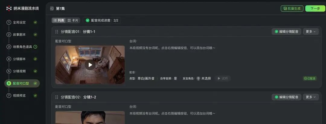 纳米漫剧流水线，我劝你别太离谱 配图 15