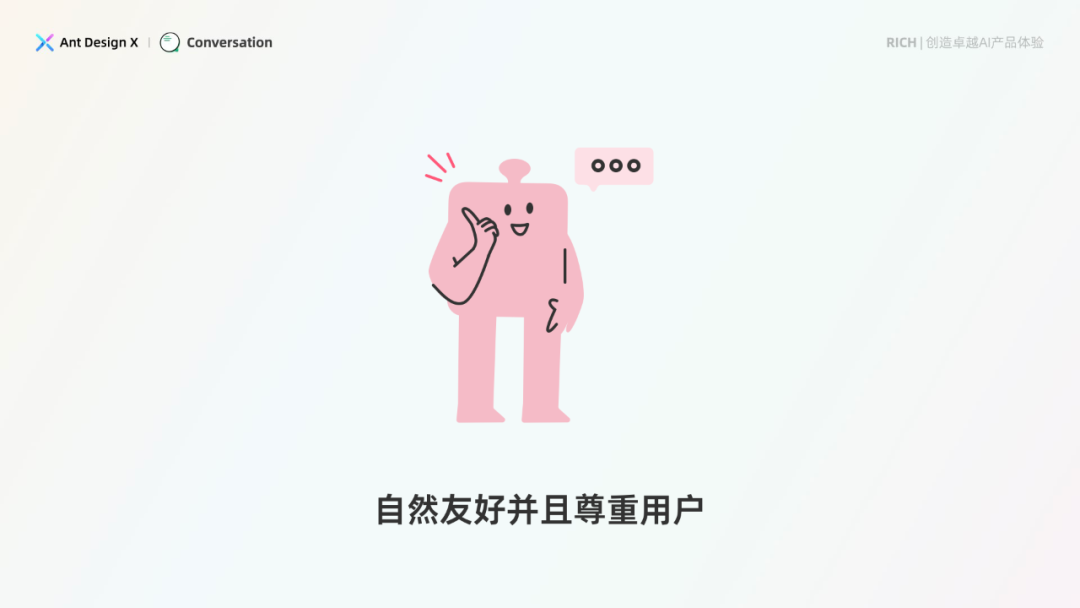 探索卓越 AI 产品体验——RICH 设计范式（04 会话） 配图 16