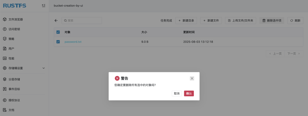 RustFS：高性能的分布式对象存储，MinIO的国产化理想替代方案，比MinIO快2.3倍！ 配图 6