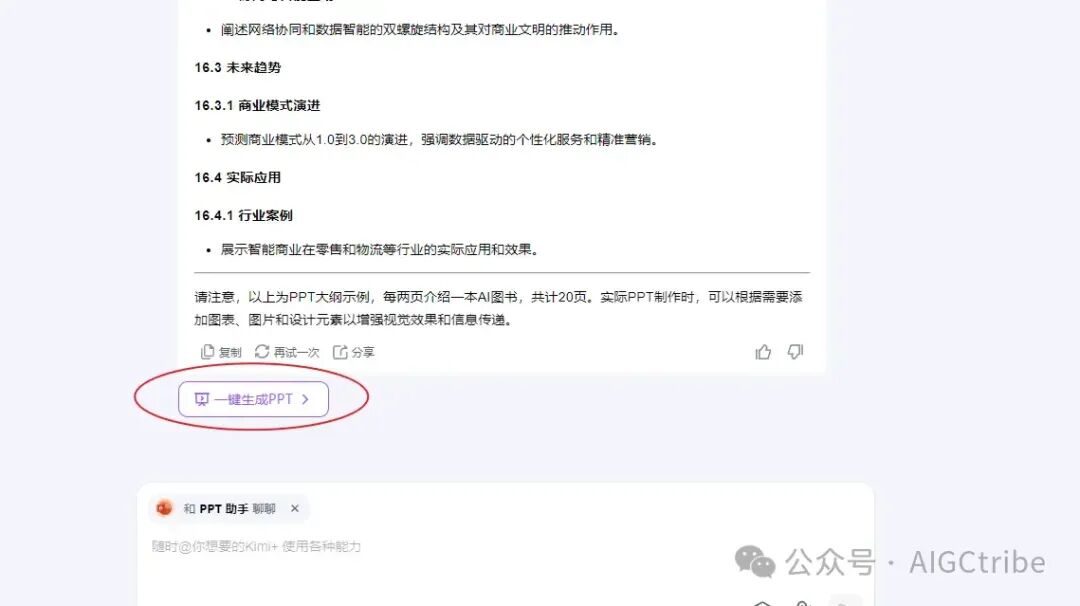 用Kimi将多个word文档一键转换成PPT 配图 4