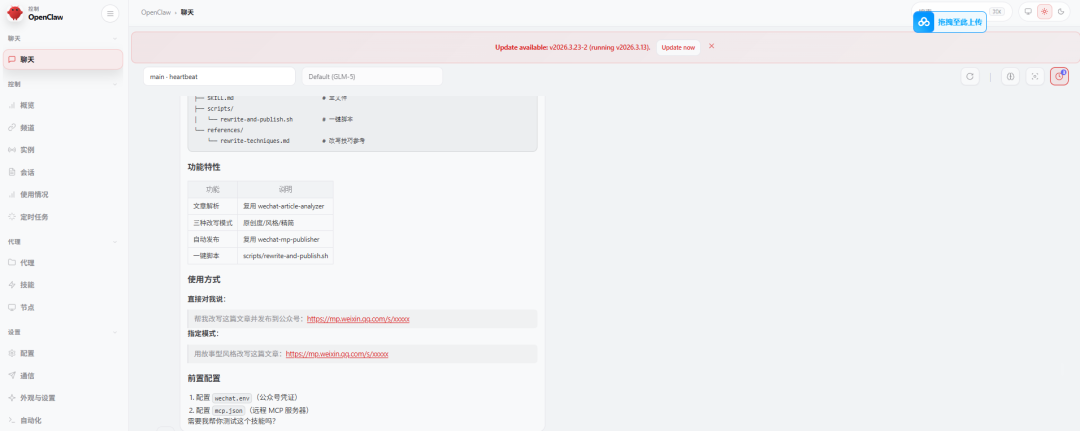 全网首发！手把手教你打通OpenClaw+Cursor,真的香 配图 16
