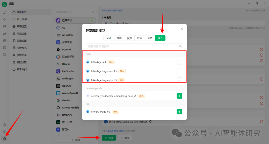 CherryStudio模型设置界面