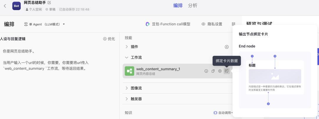 解锁扣子(Coze)隐藏技能，增强Agent智能体决策力，亲手搓一个 配图 8