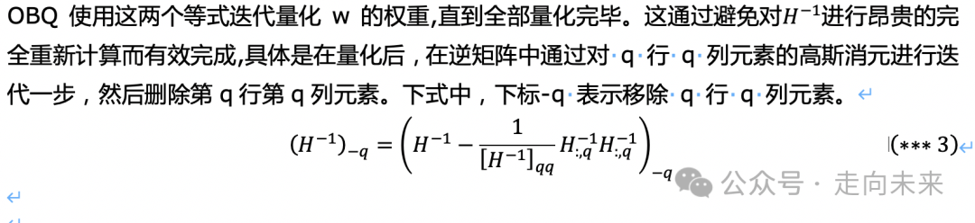 王文广万字长文揭秘大模型量化的GPTQ方法：从OBS经OBQ到GPTQ，海森矩阵的魔力 配图 13