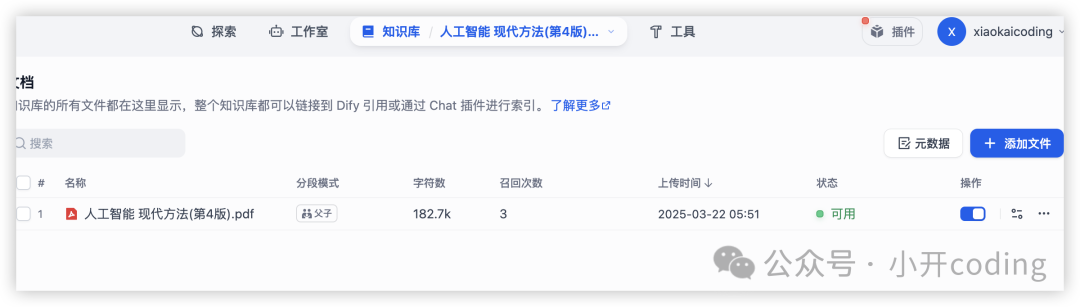DeepSeek+Dify 构建本地知识库，真香！ 配图 18