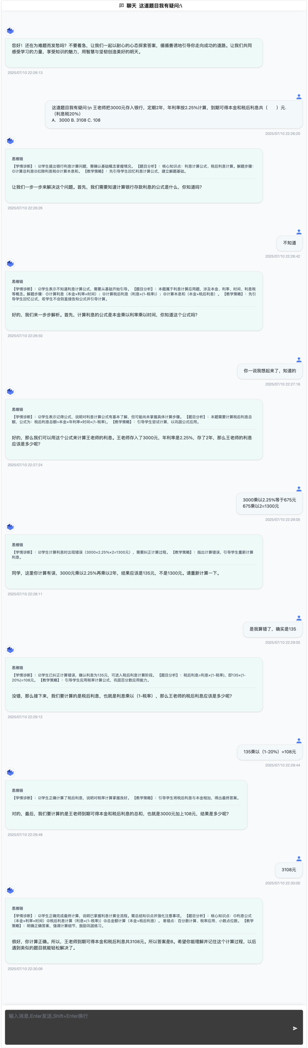 EduChat-R1: 推理教育大模型开源及系列产品发布 配图 2