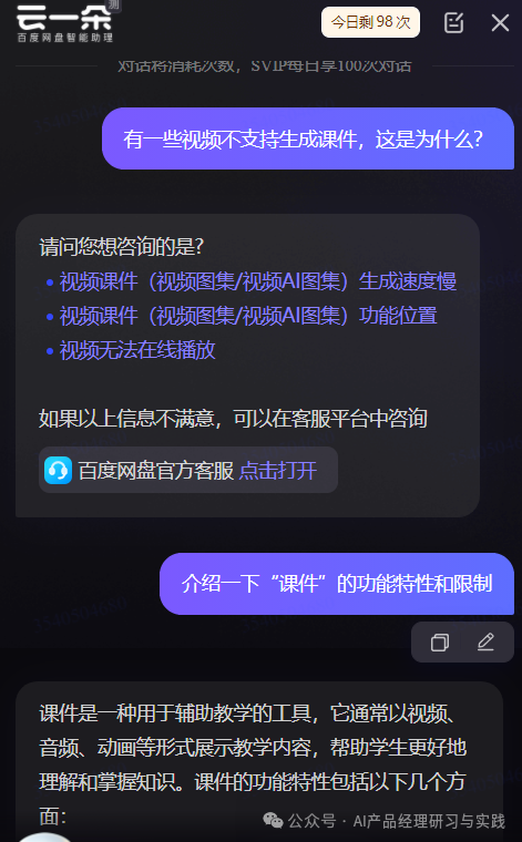 AI产品分析：百度网盘——文心大模型加持的AI智能助理，如何把网盘“重做一遍”？ 配图 54
