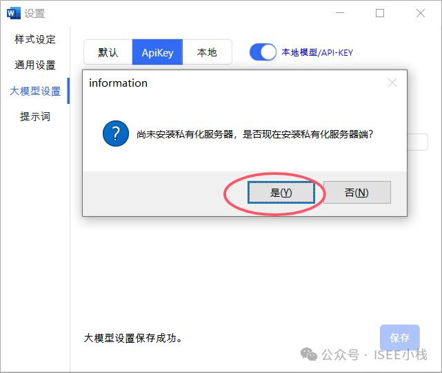 解锁高效办公：DeepSeek与办公软件的完美结合，Api和本地两种模式的完整版 配图 22