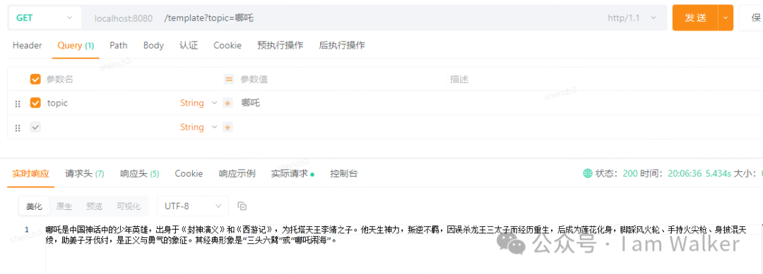 Spring AI与通义千问的完美结合：构建智能对话应用 配图 2