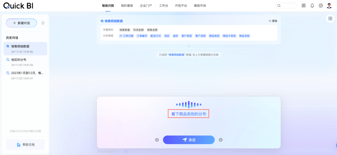 Quick BI 5.4版本发布 | 智能问数全面升级，更清晰、更可信、更懂你！ 配图 8