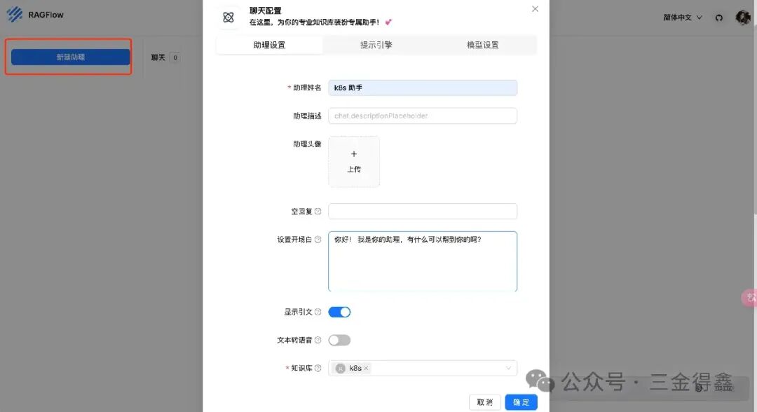 继 Dify 和 FastGPT 之后，我又玩了一下 RAGFlow 配图 9