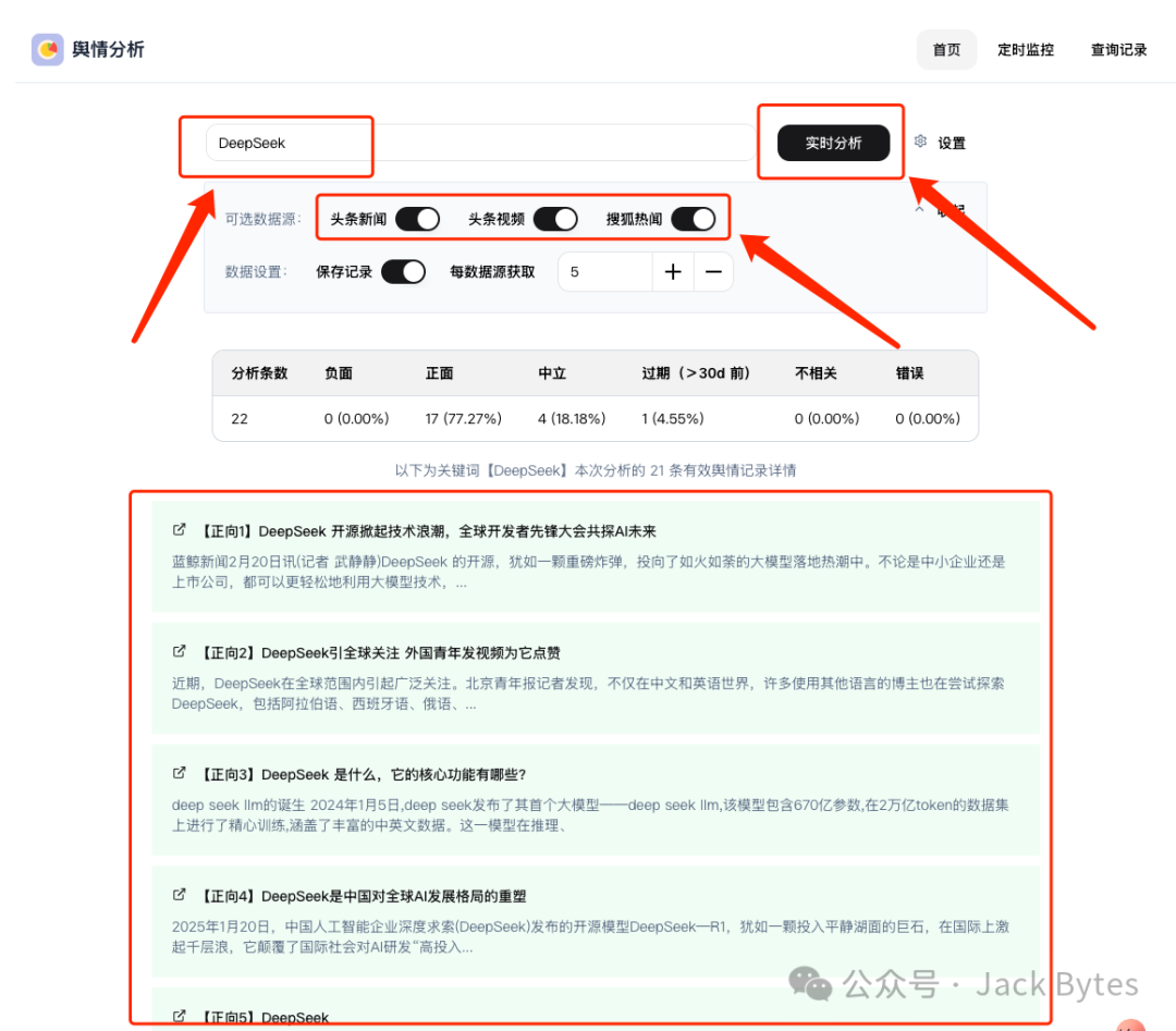 用Coze大模型和工作流打造一个舆情监控系统！可选多种数据源，实时分析，定时任务！ 配图 12