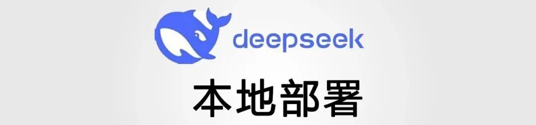 DeepSeek本地部署（局域网+异地访问）数据库（保姆教程） 配图 2