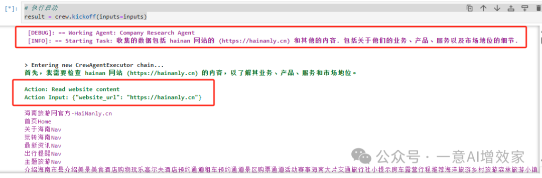 MAS | 让多智能体干活！做海南旅游官网优化方案，tools爬取网站，Agent分析输出优化方案！ 配图 14