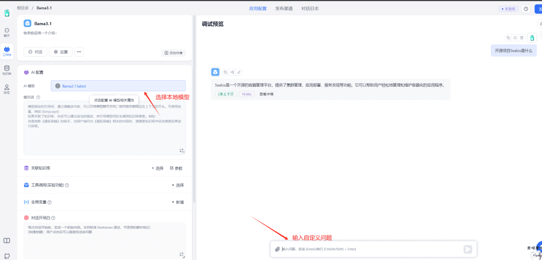 定制你的AI梦！快速搭建属于自己的本地FastGPT 配图 27