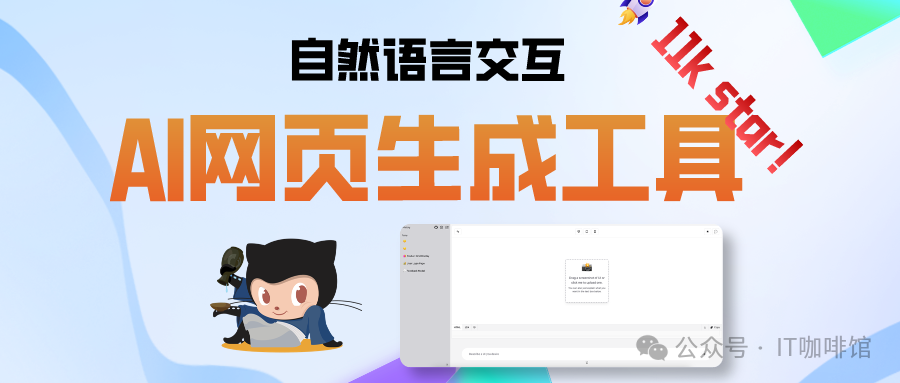 聊聊天就搞定UI，开源的AI网页生成工具 配图 2