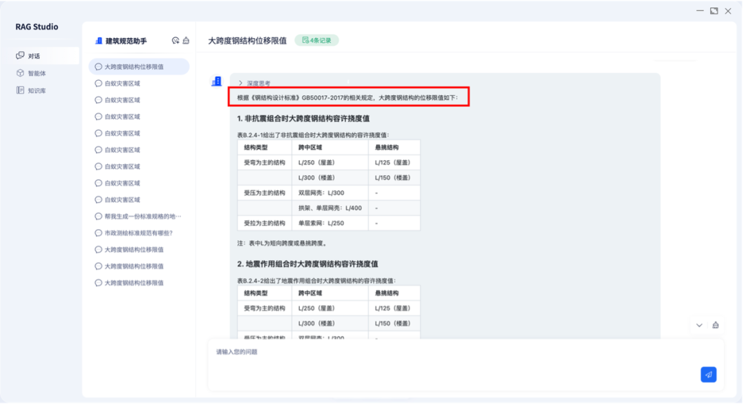 大模型知识库在建筑行业的实战应用：低相似度、高规范性的挑战与解法 配图 7