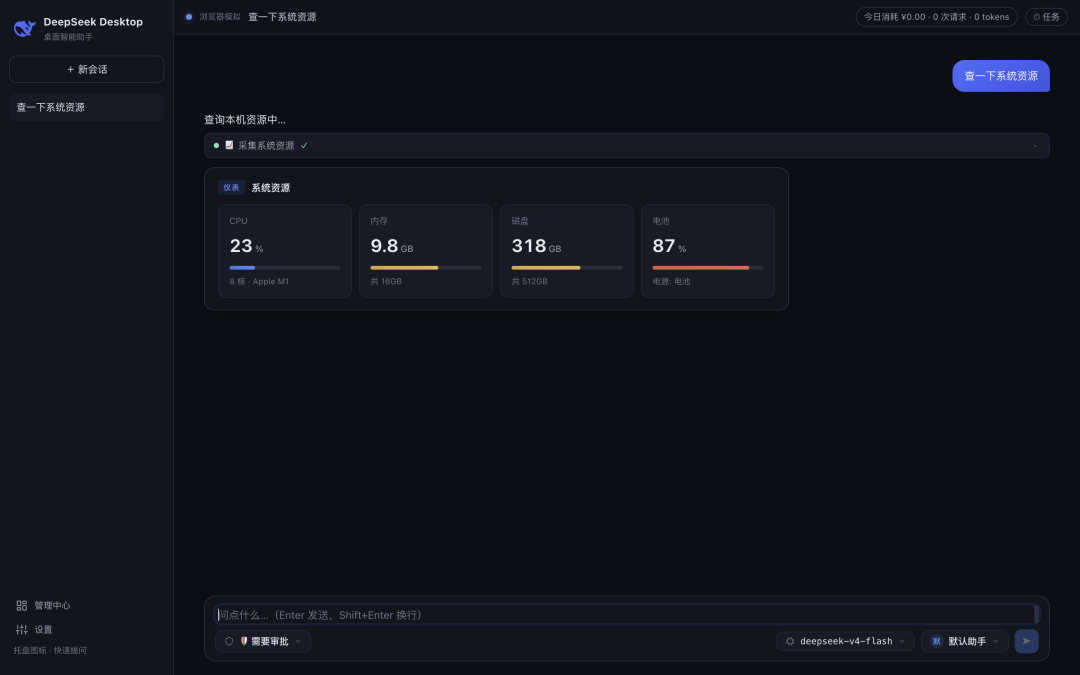 分享一个漂亮实用的 DeepSeek Harness 桌面应用工作台 配图 3