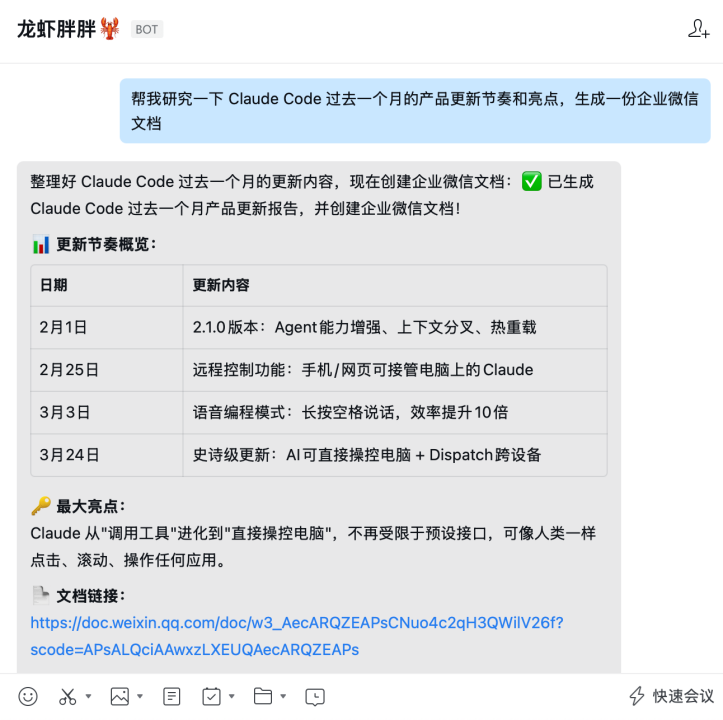 让AI真正长在工作流里——企业微信给了龙虾一个工位 配图 4