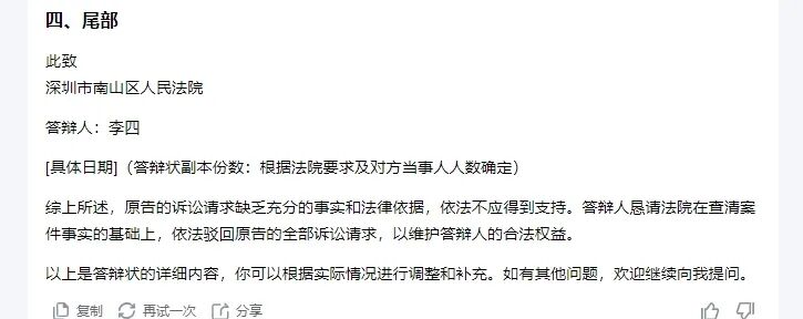 通用大模型 VS 法律专业大模型——谁更会写答辩状？六大陷阱实测 配图 11