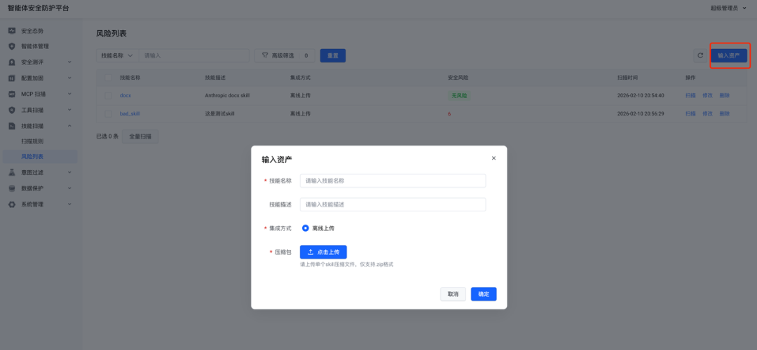 让OpenClaw安全上岗，火山引擎发布业界首个AI助手安全方案 配图 5
