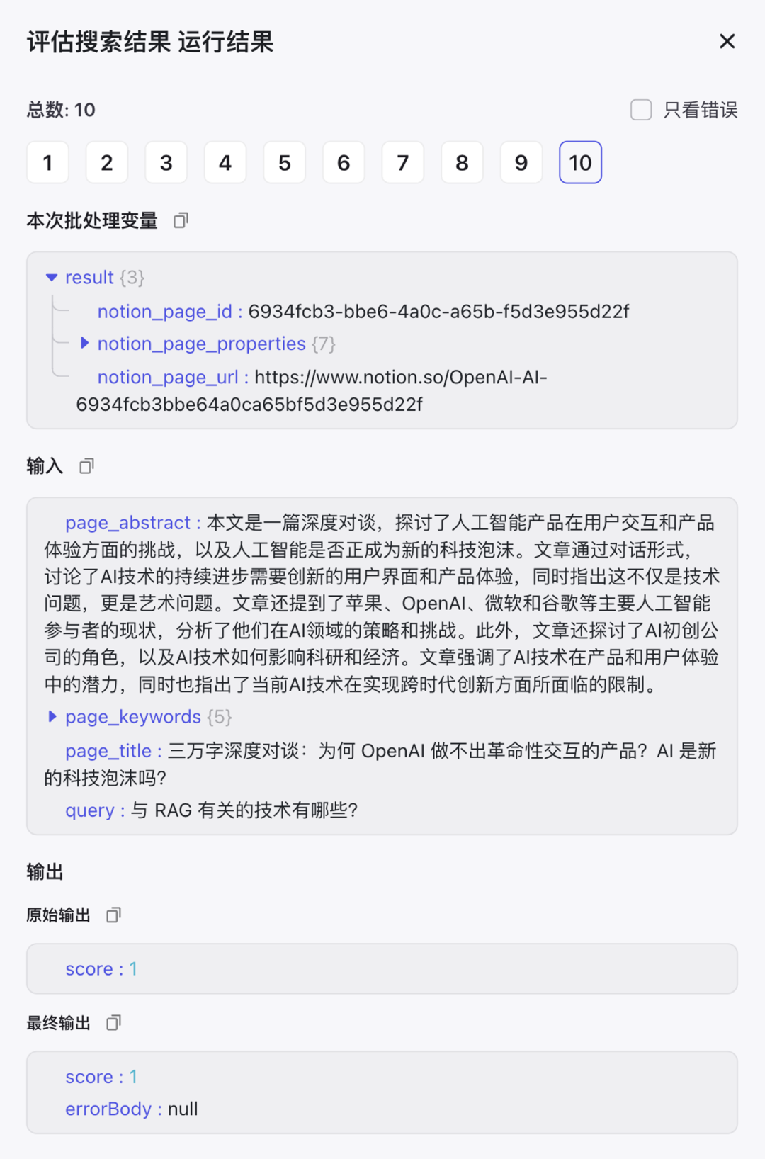 基于 Notion 和 Coze 打造个人知识问答系统（含提示词、代码以及完整的工作流设计） 配图 23