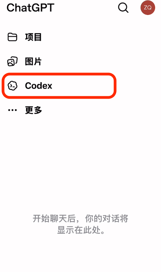 40分钟学会Codex!“零基础”终级教程~【附完整文档】 配图 81