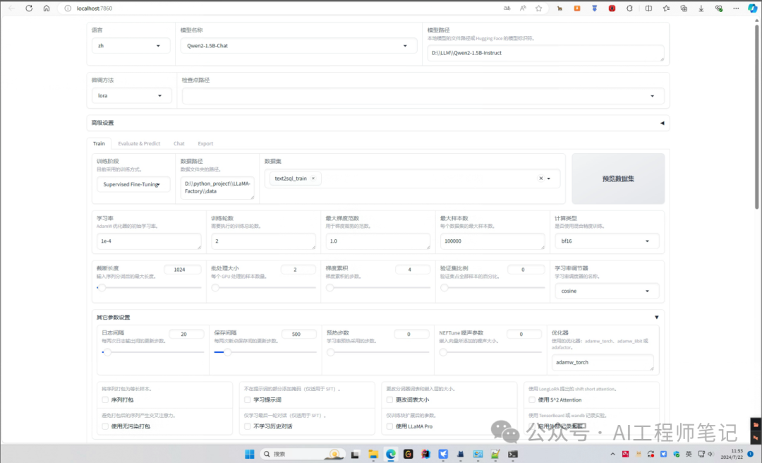 Qwen2模型Text2SQL微调​以及GGUF量化