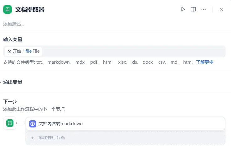 Dify工作流实践：从文档生成思维导图 配图 6