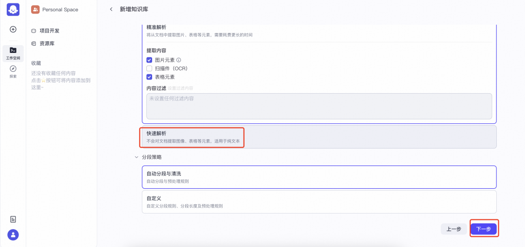 Coze studio 搭建知识库 配图 8