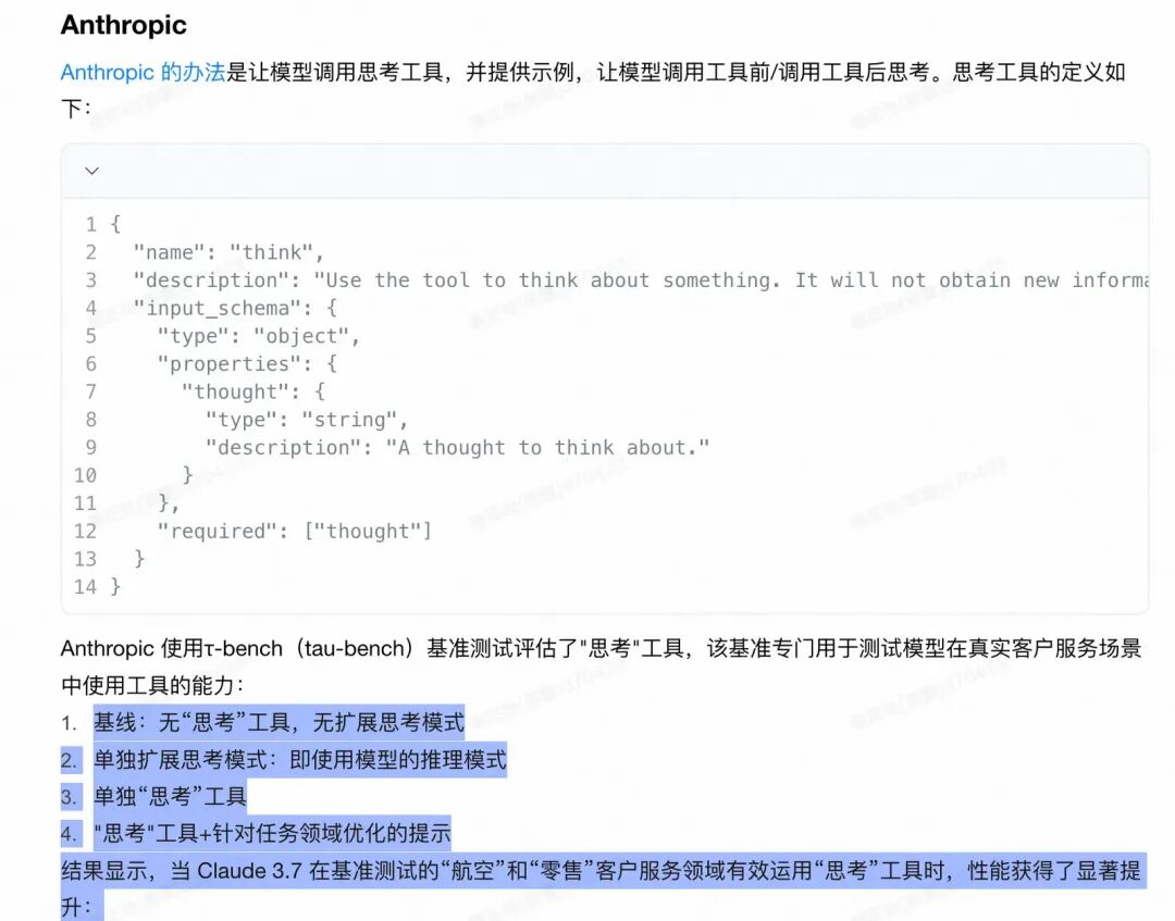 基于大模型的领域场景开发：从单智能体到多智能体的React框架设计与实现 配图 10