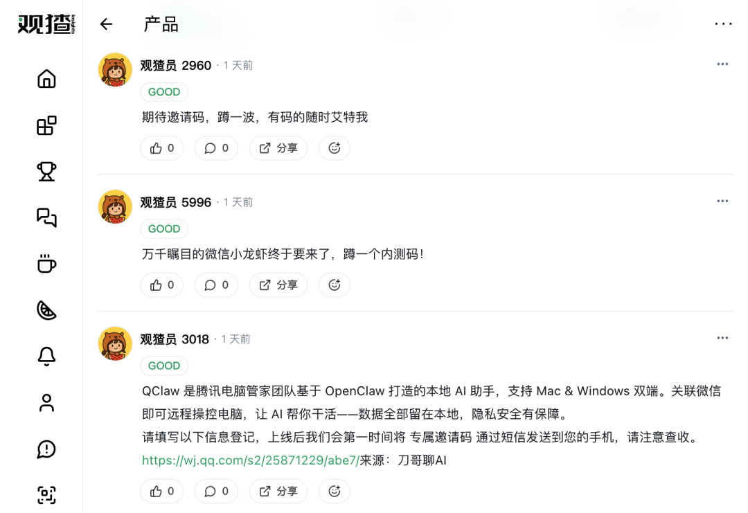 独家发布 Qclaw 24 小时后，OPC 们涌入观猹，等一个邀请码 配图 9