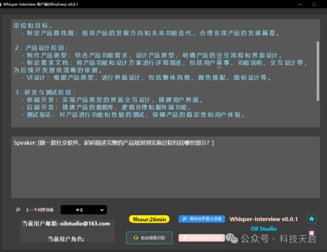 Aigc项目拆解-AI面试助手 配图 2