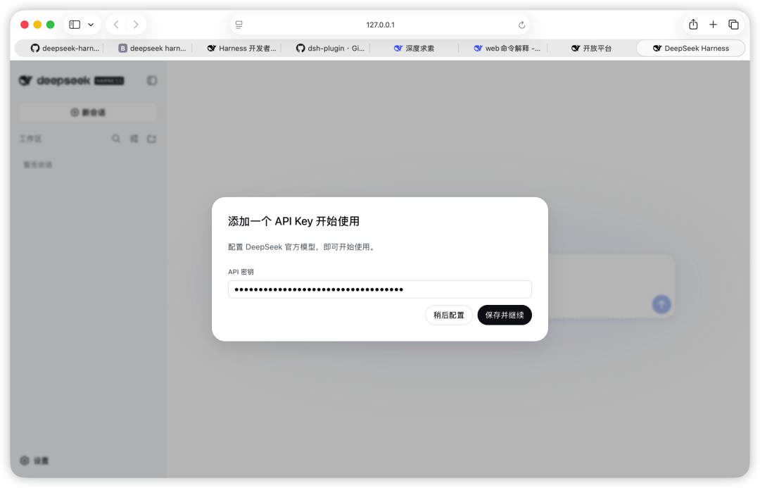 5 分钟装好 DeepSeek Harness：一个命令，让 AI 工具不再吃灰 配图 5