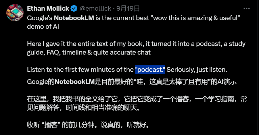 NotebookLM+AI播客到底是什么神仙组合？