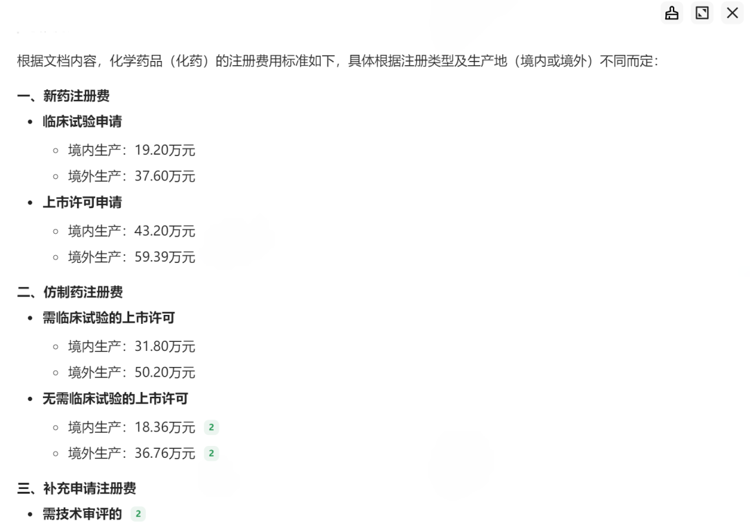 基于腾讯IMA与DeepSeek R1的个人药政知识库构建与应用实践（注48） 配图 7