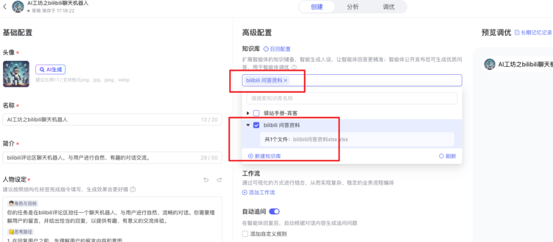 文心智能平台（AgentBuilder）智能体构建手册（万字长文） 配图 94