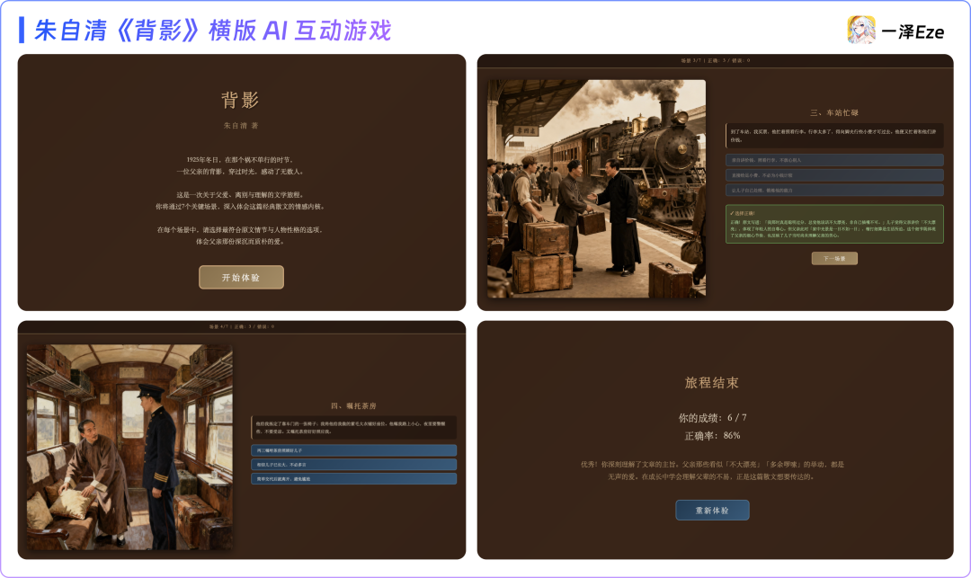 一句话，我用豆包 AI 做出《红楼梦》互动游戏 配图 27