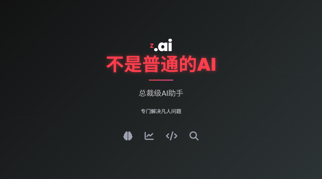 智谱新出的模型，做PPT太会整活了 配图 3