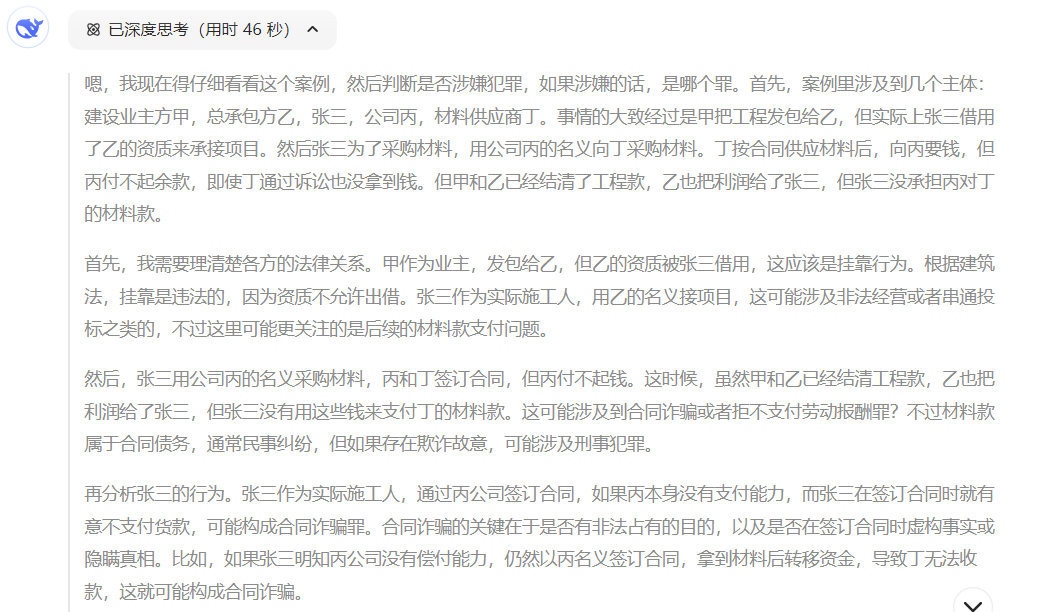 用Deepseek分析了一个案例，AI辅助对律师是真的有用 配图 2