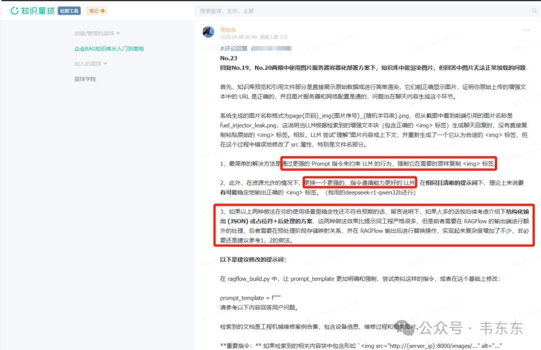 Dify+RAGFLow：基于占位符的图片问答升级方案（最佳实践） 配图 2