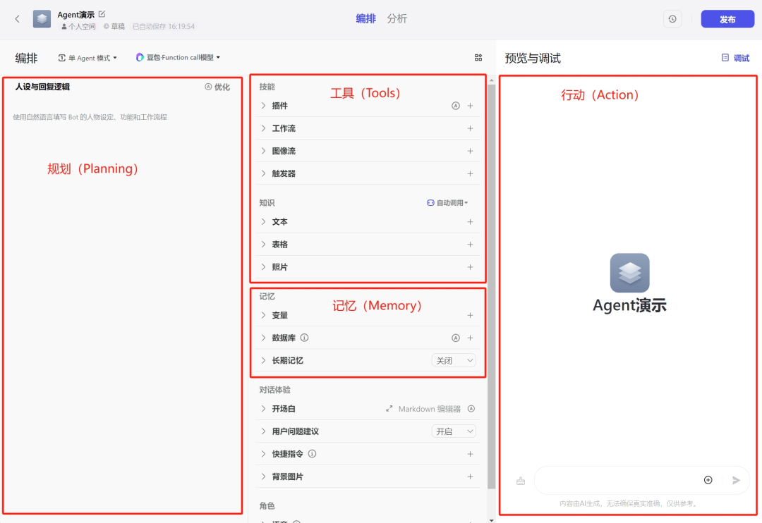 用coze零代码搭建一个知识库助手 配图 4