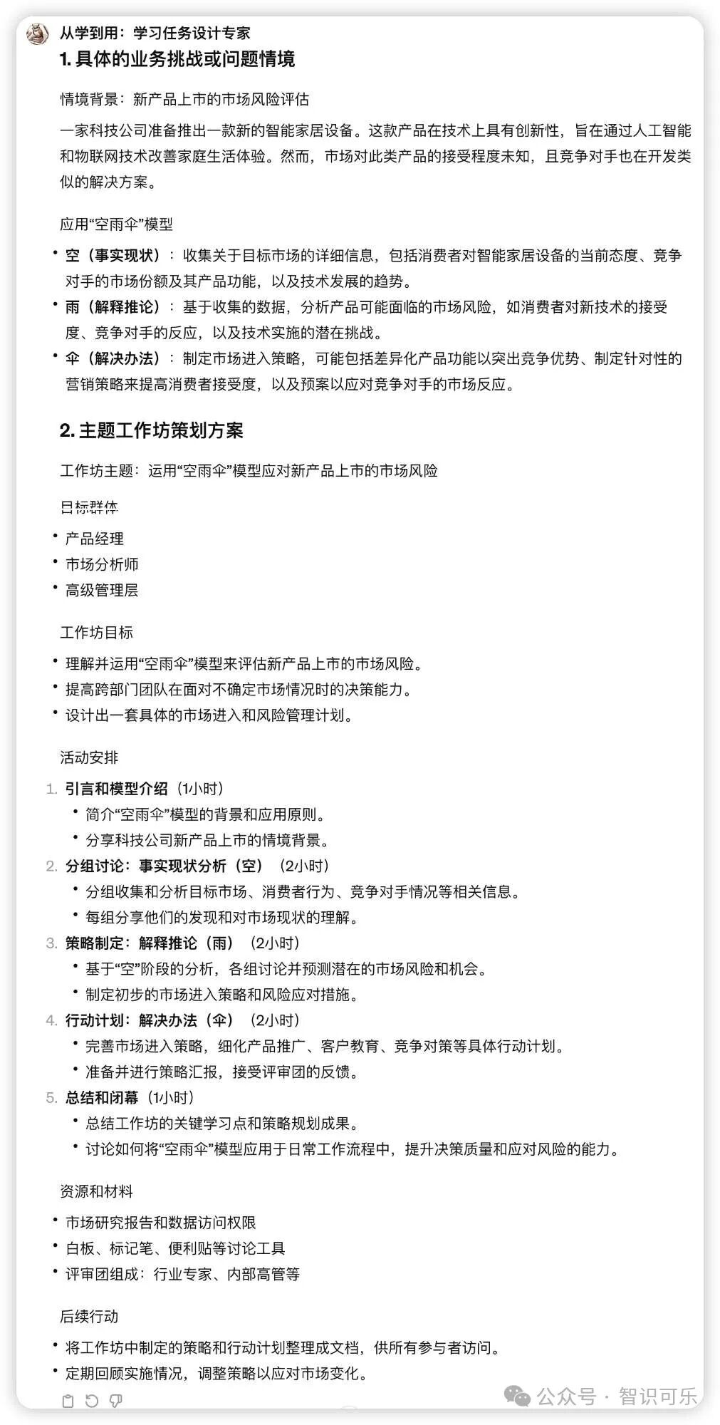 AI在学习中的角色：如何用ChatGPT巩固新知 配图 10