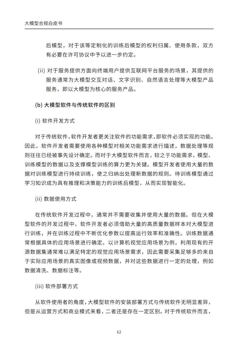​大模型合规白皮书-2023 配图 60
