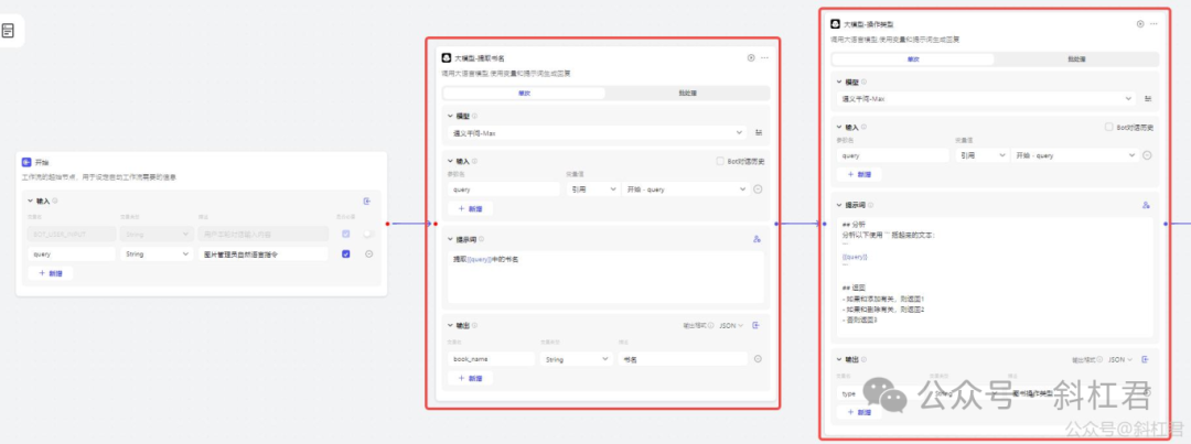 扣子工作流实战案例教程，手把手教你搭建一个图书管理工作流 配图 11