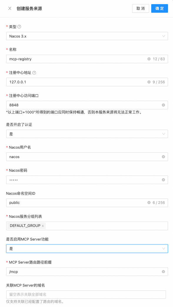 Higress ，助力企业构建私有 AI 网关和 MCP 市场 配图 11