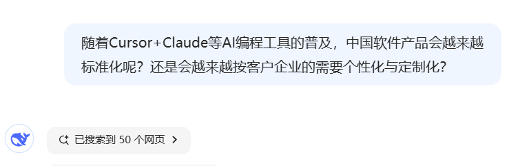 对话Deepseek（8）AI编程会让标品SaaS走向何方？ 配图 2