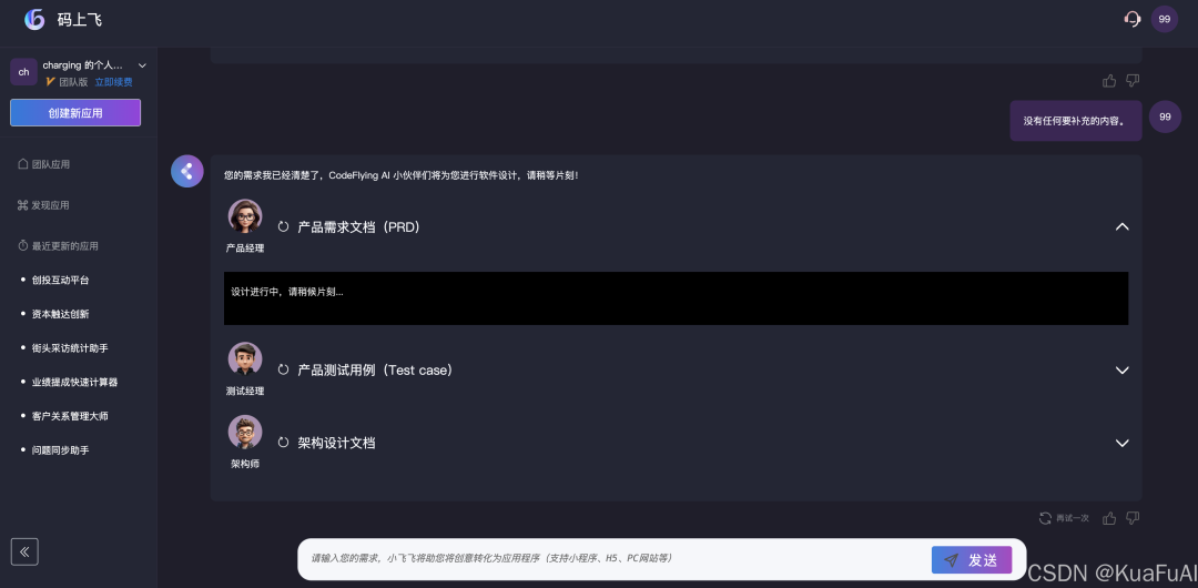 来看看比百度“秒哒”更早推出的AI原生无代码开发工具：码上飞——让汉语成为编程的全新语言 配图 7