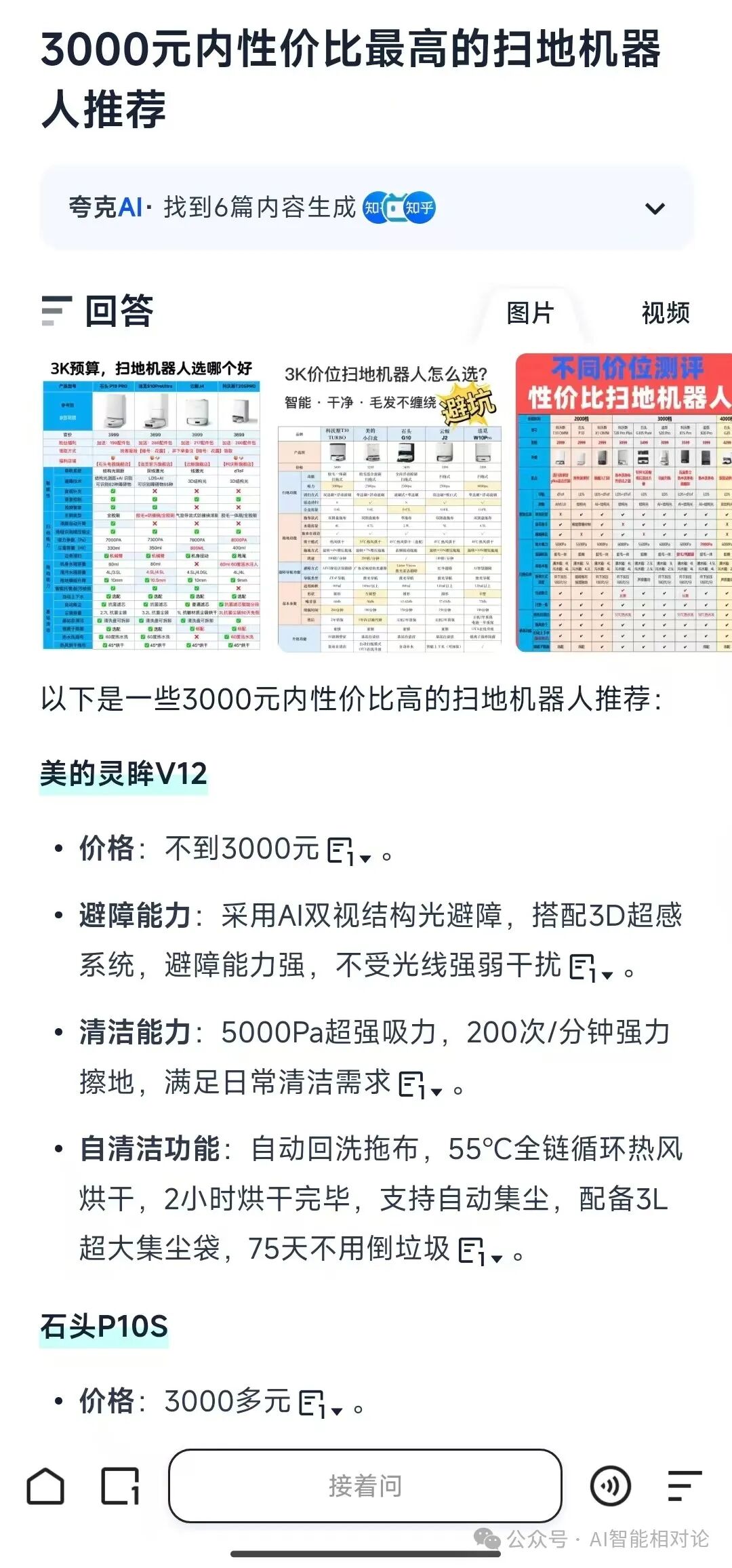 AI搜索大战打响！夸克AI超级框助力AI搜索新时代 配图 6